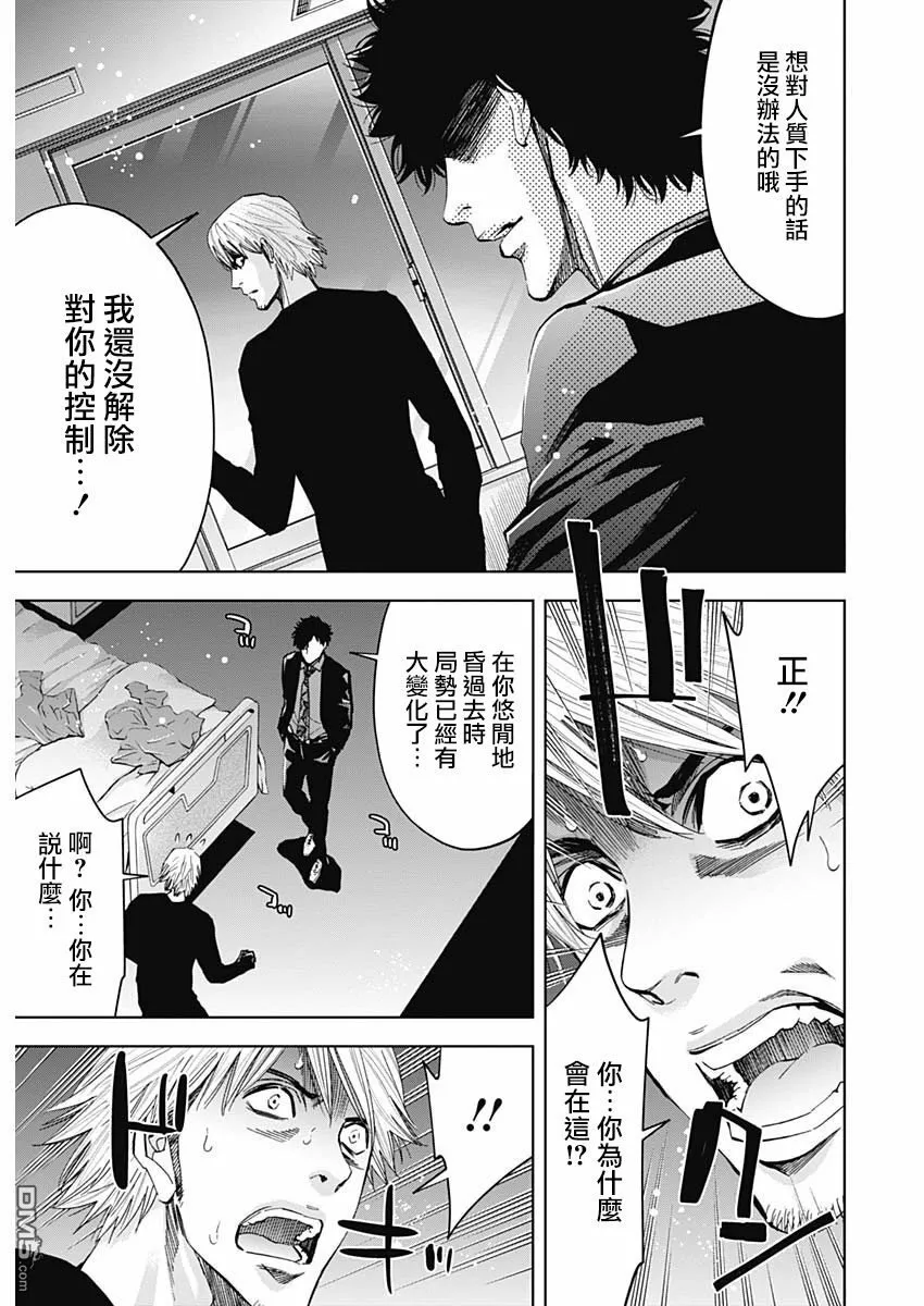 第68话 A Confession（前篇）  第9页
