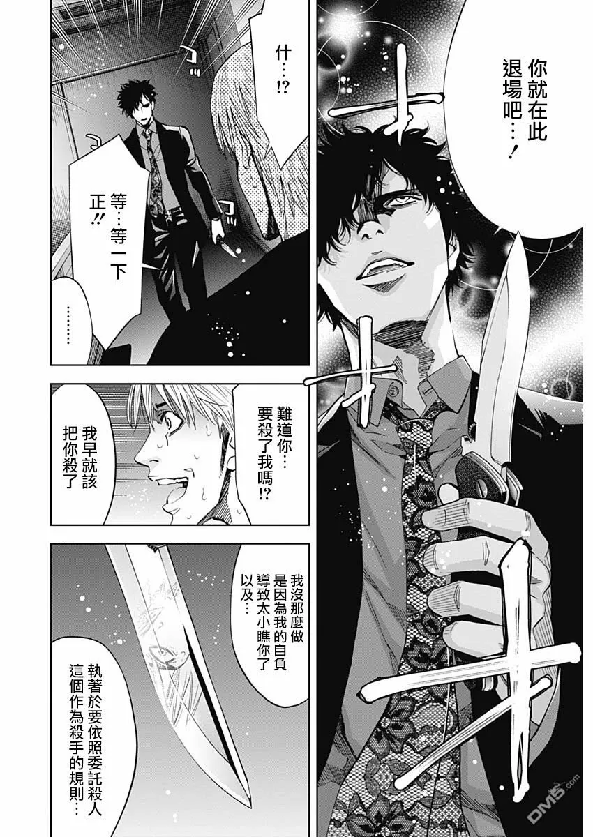 第68话 A Confession（前篇）  第10页