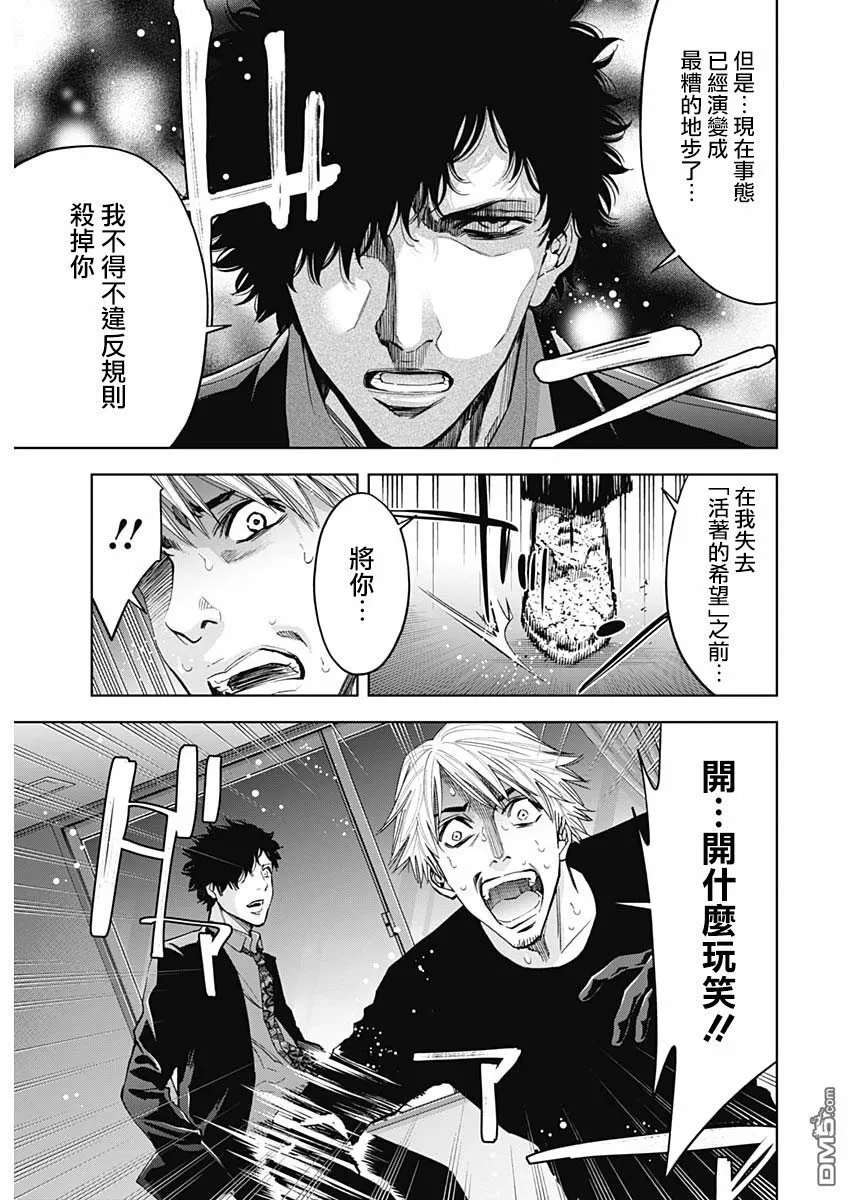 第68话 A Confession（前篇）  第11页