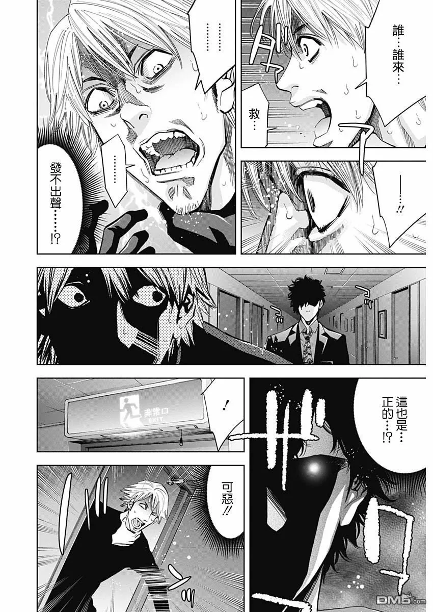 第68话 A Confession（前篇）  第12页