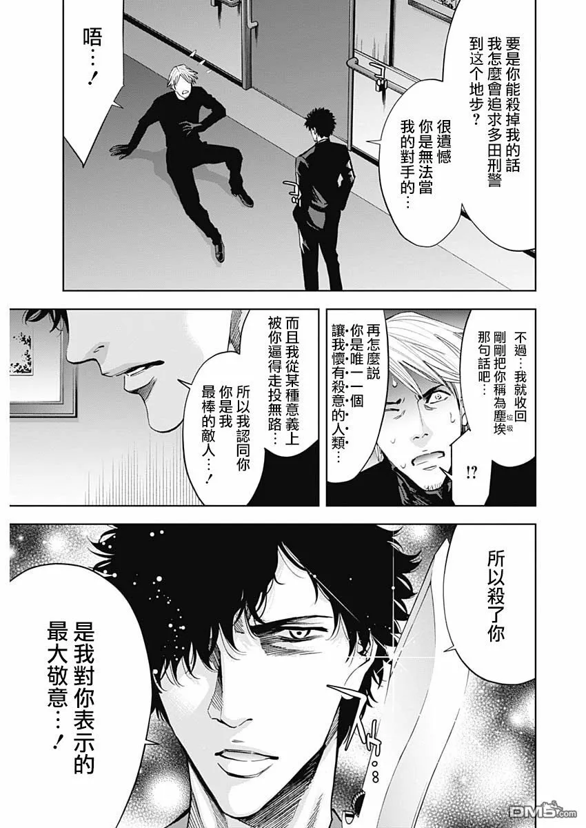 第68话 A Confession（前篇）  第15页