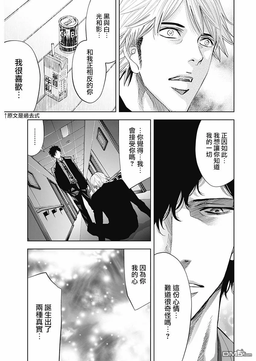 第68话 A Confession（前篇）  第17页