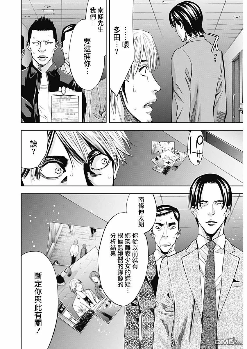第68话 A Confession（前篇）  第20页