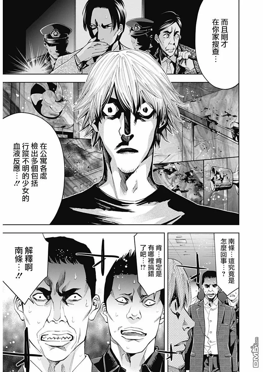 第68话 A Confession（前篇）  第21页