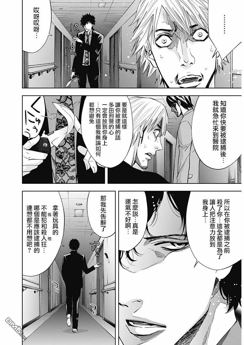 第68话 A Confession（前篇）  第22页
