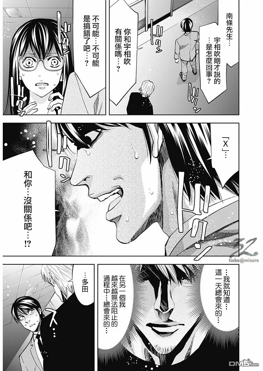 第68话 A Confession（前篇）  第23页