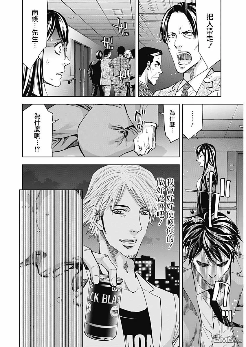 第68话 A Confession（前篇）  第26页
