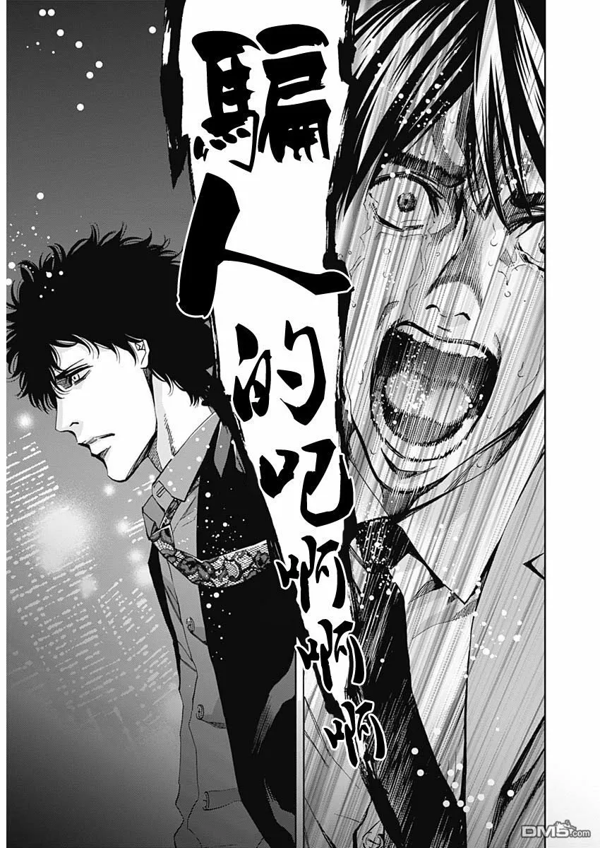 第68话 A Confession（前篇）  第27页