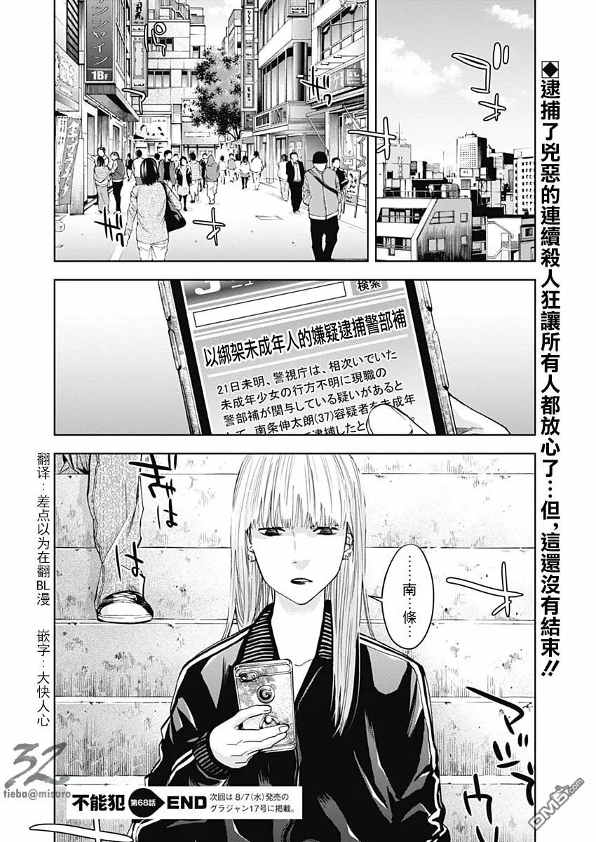 第68话 A Confession（前篇）  第28页