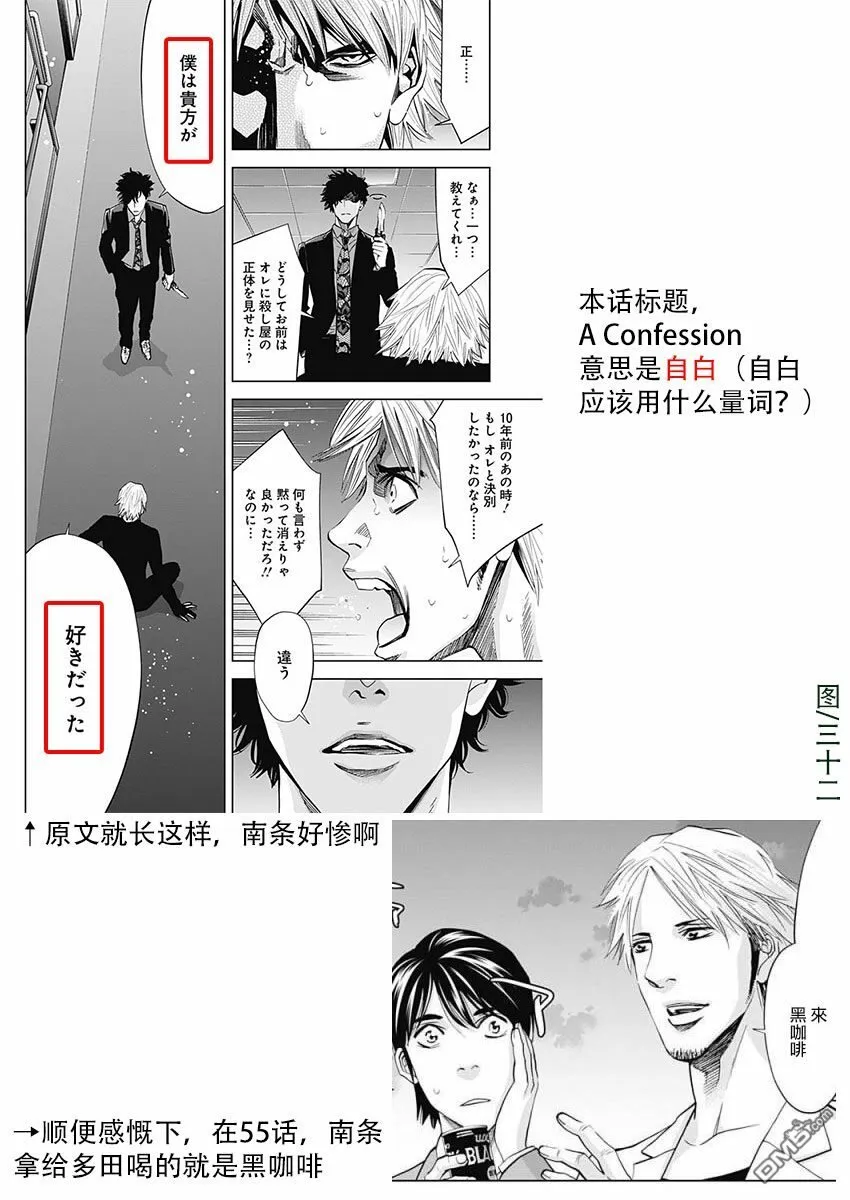 第68话 A Confession（前篇）  第29页