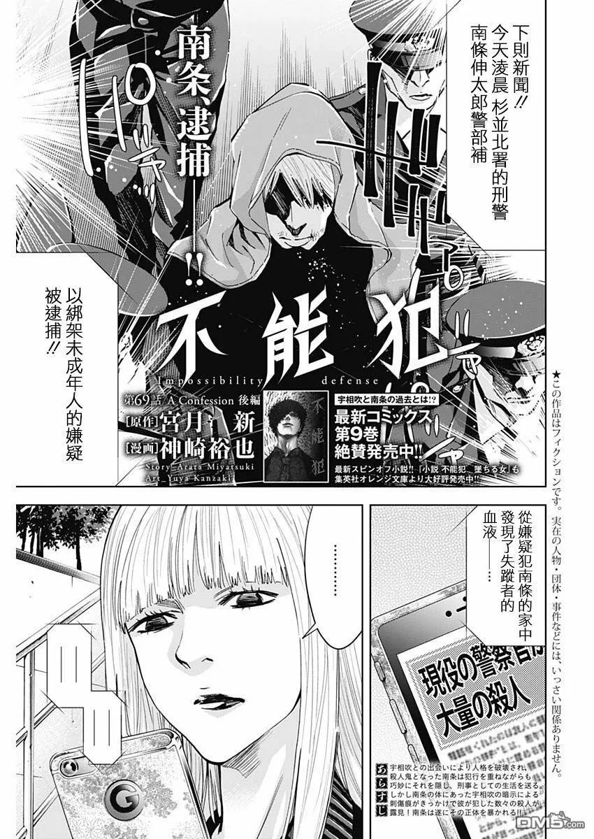 第68话 A Confession（前篇）  第30页