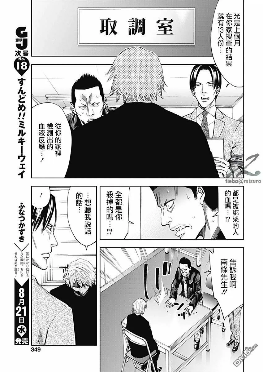 第69话 A Confession  第3页