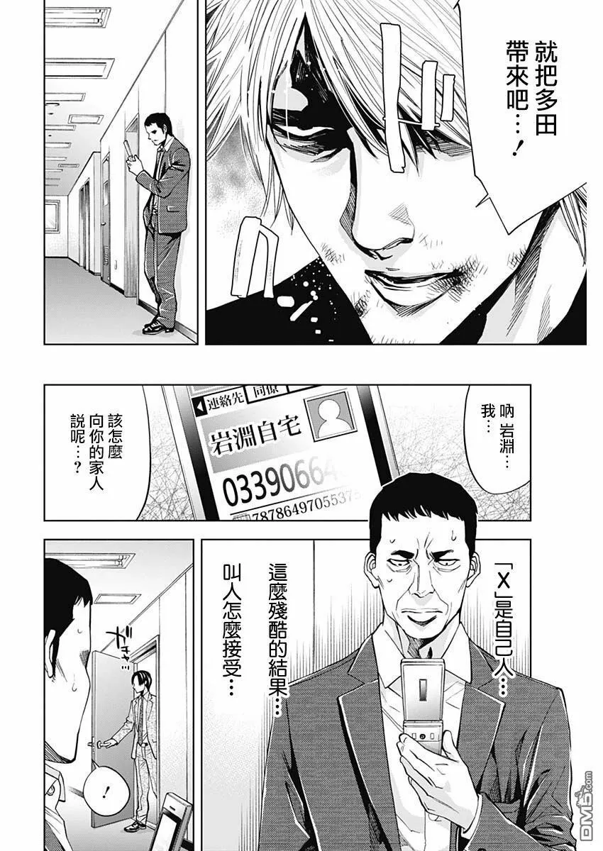 第69话 A Confession  第4页