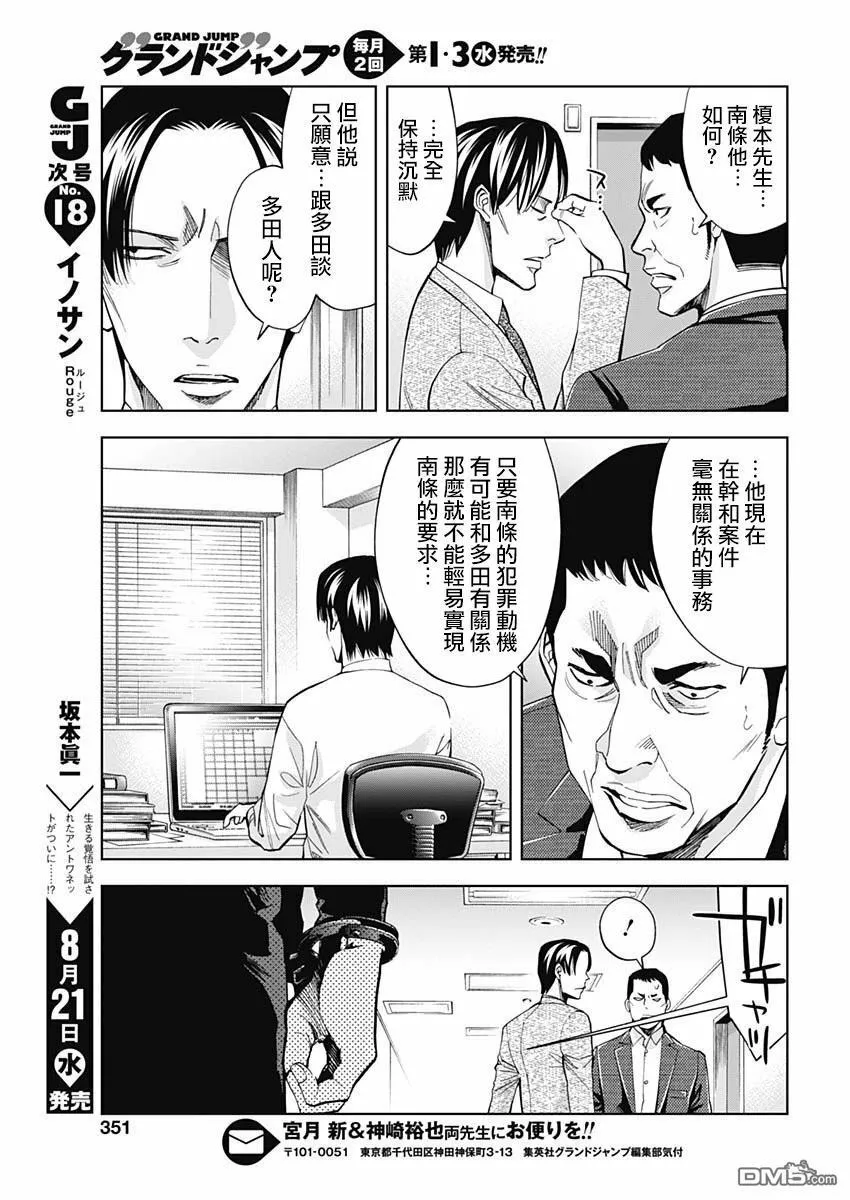 第69话 A Confession  第5页