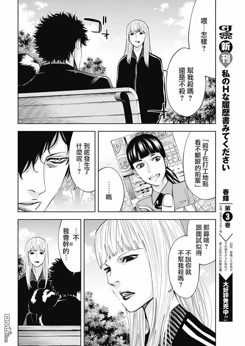 第69话 A Confession  第8页