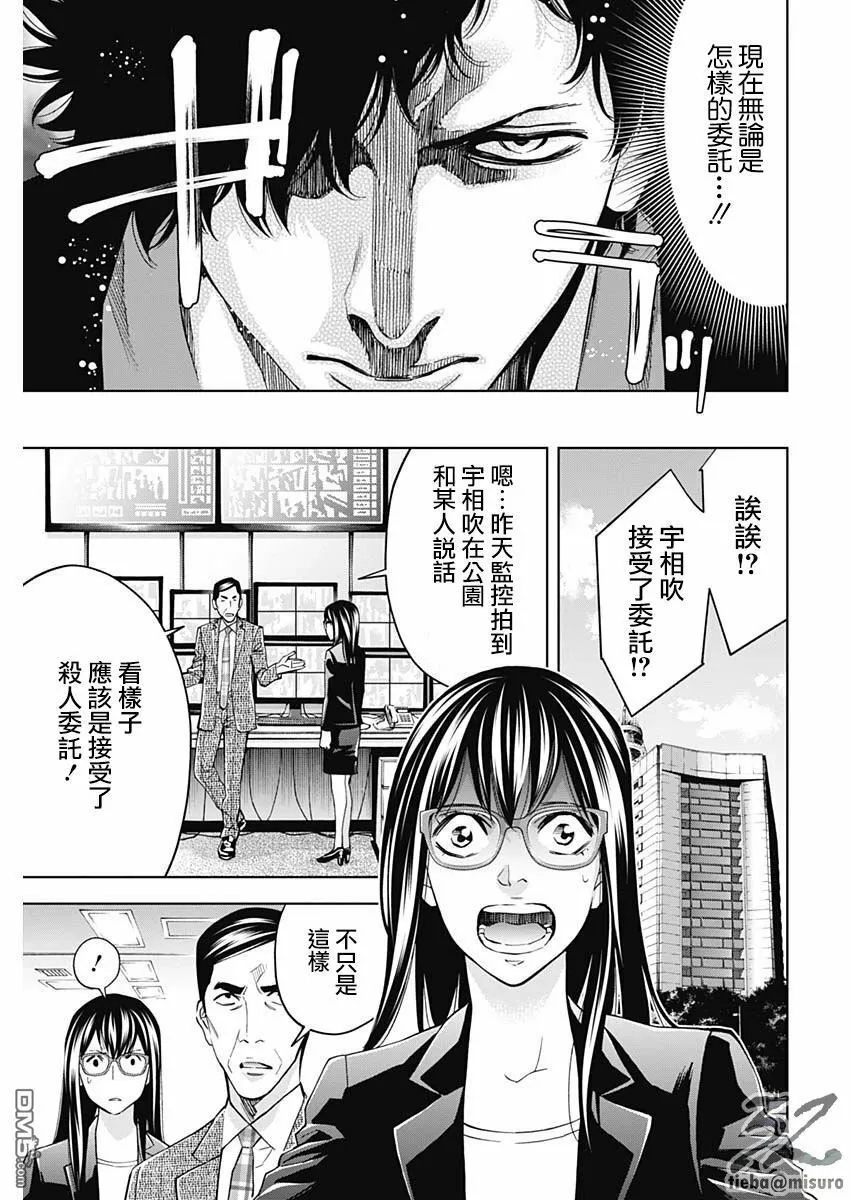 第69话 A Confession  第9页
