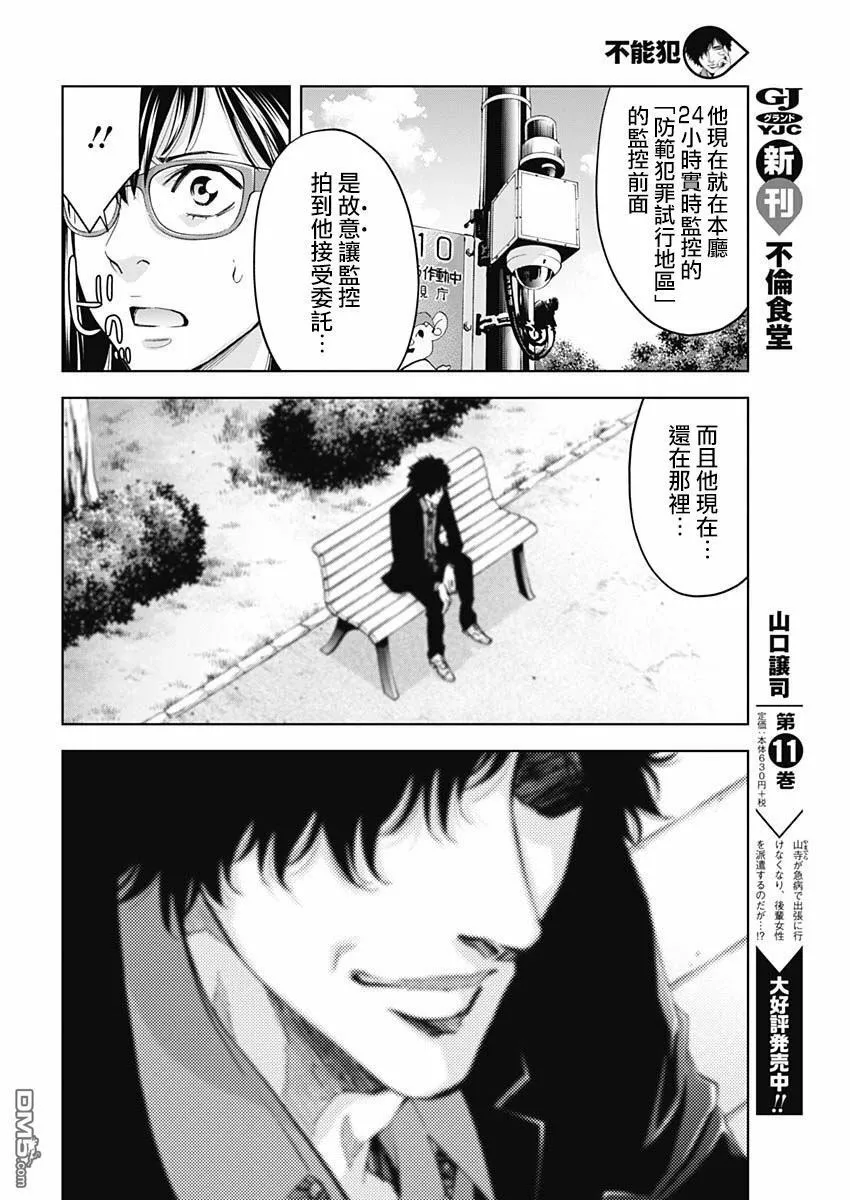 第69话 A Confession  第10页