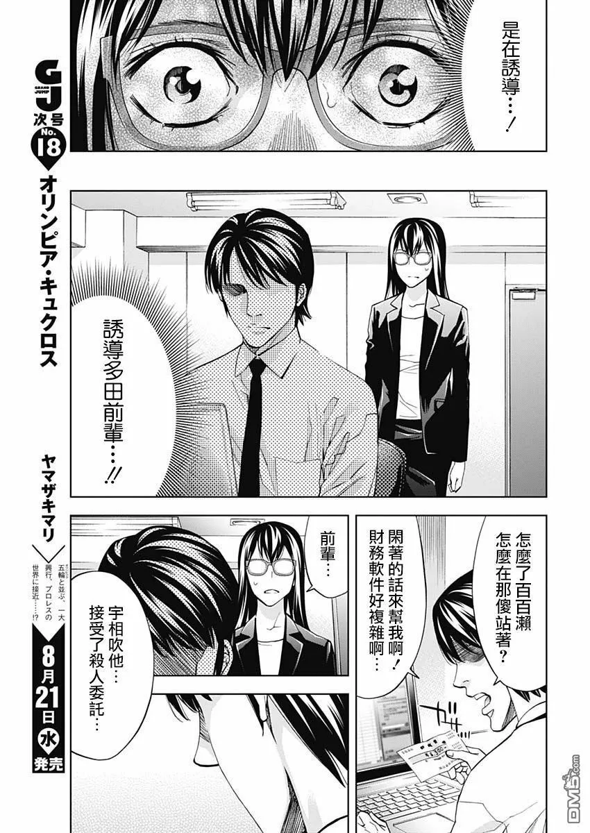 第69话 A Confession  第11页