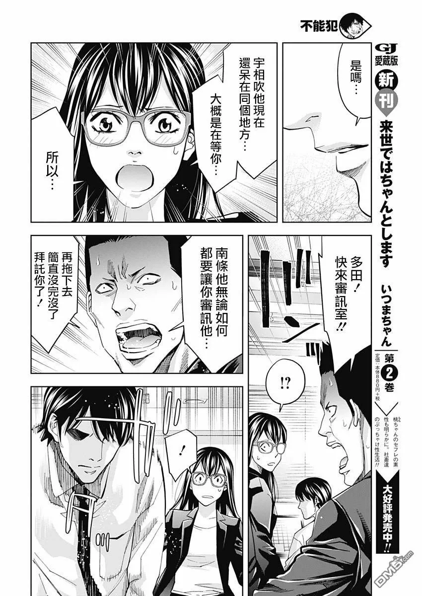 第69话 A Confession  第12页
