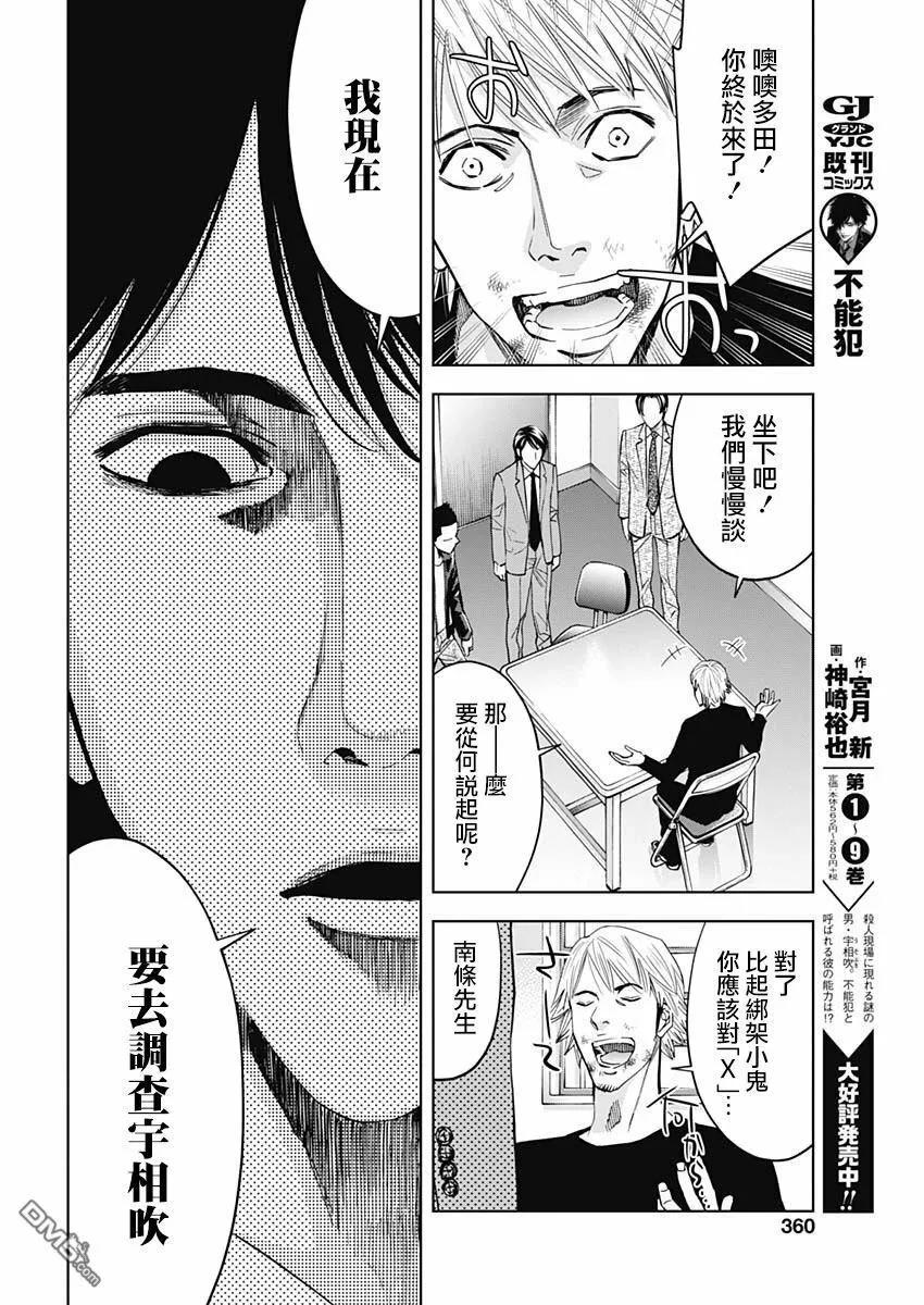 第69话 A Confession  第14页