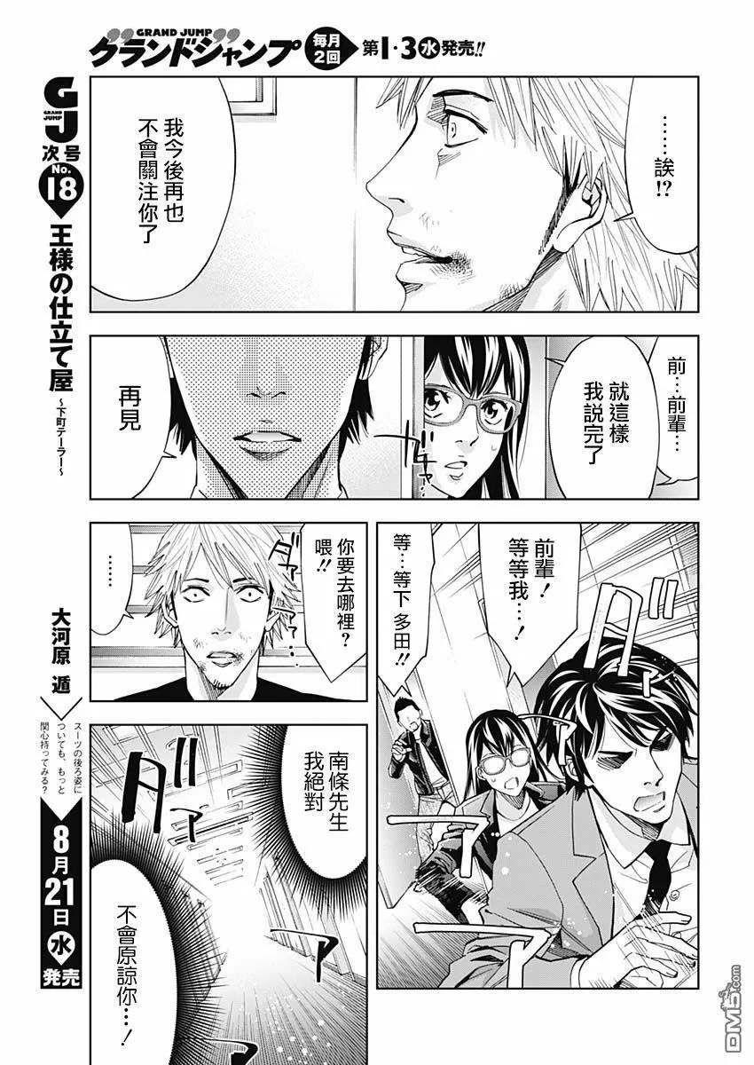 第69话 A Confession  第15页