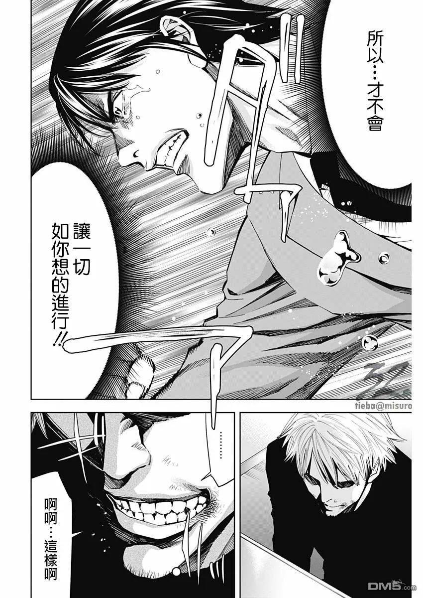 第69话 A Confession  第16页