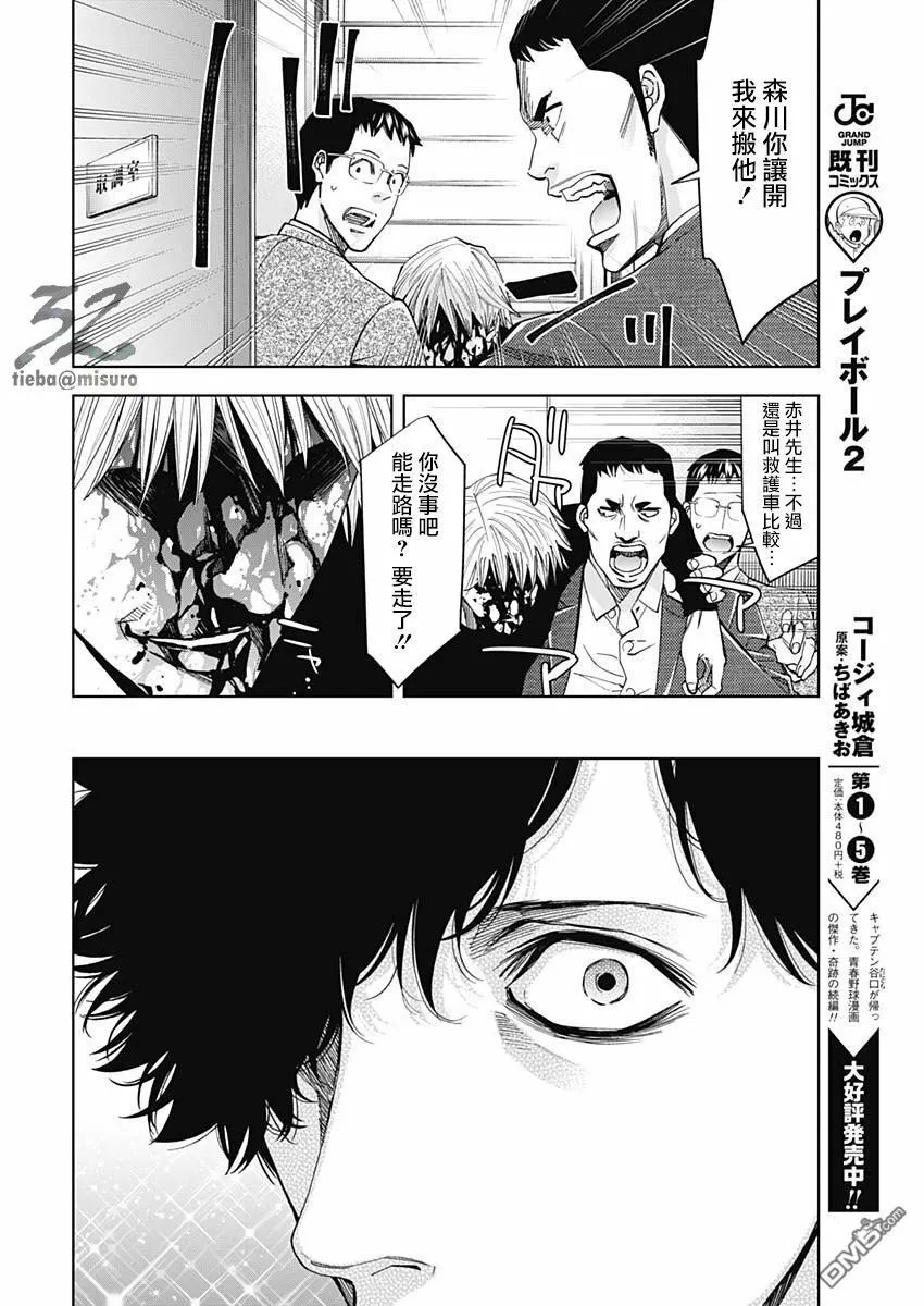 第69话 A Confession  第18页