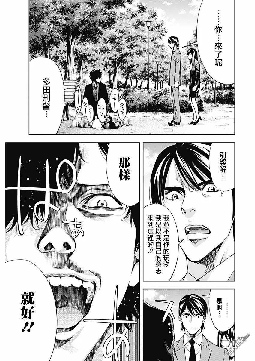 第69话 A Confession  第19页