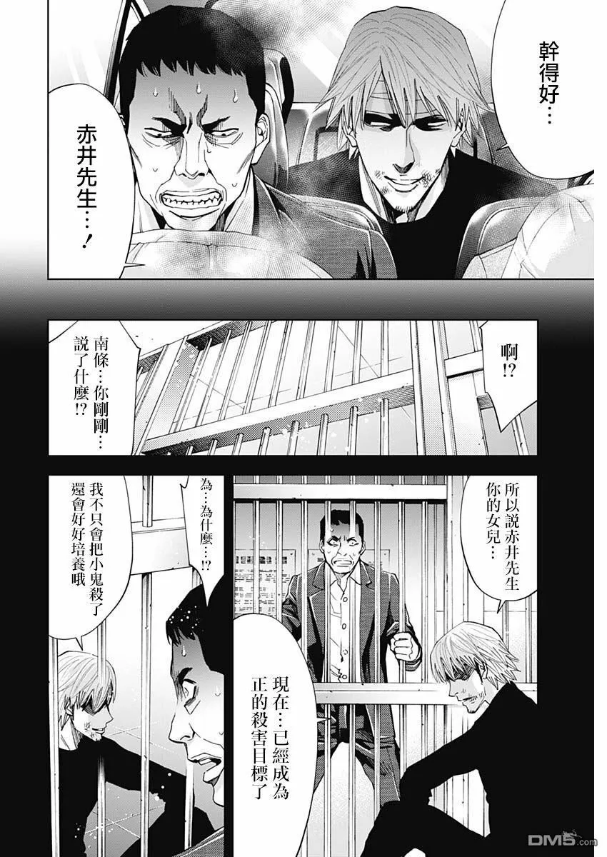 第69话 A Confession  第24页