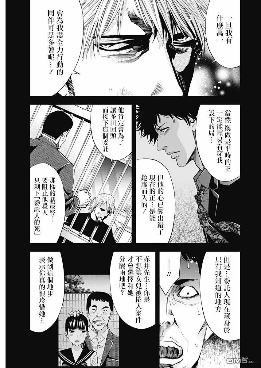 第69话 A Confession  第25页