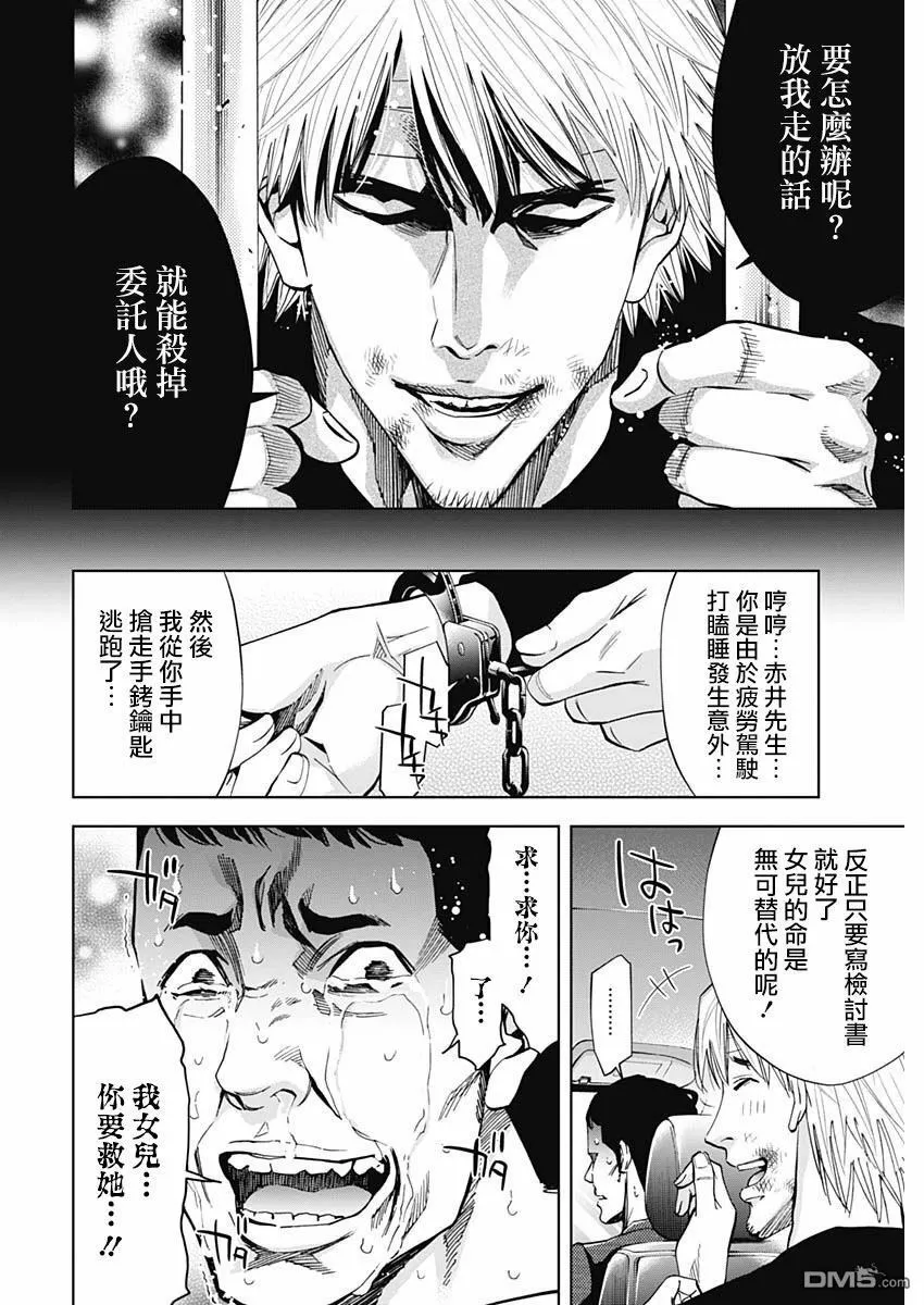 第69话 A Confession  第26页