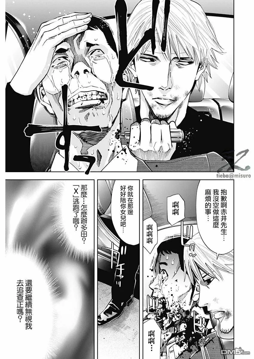 第69话 A Confession  第27页