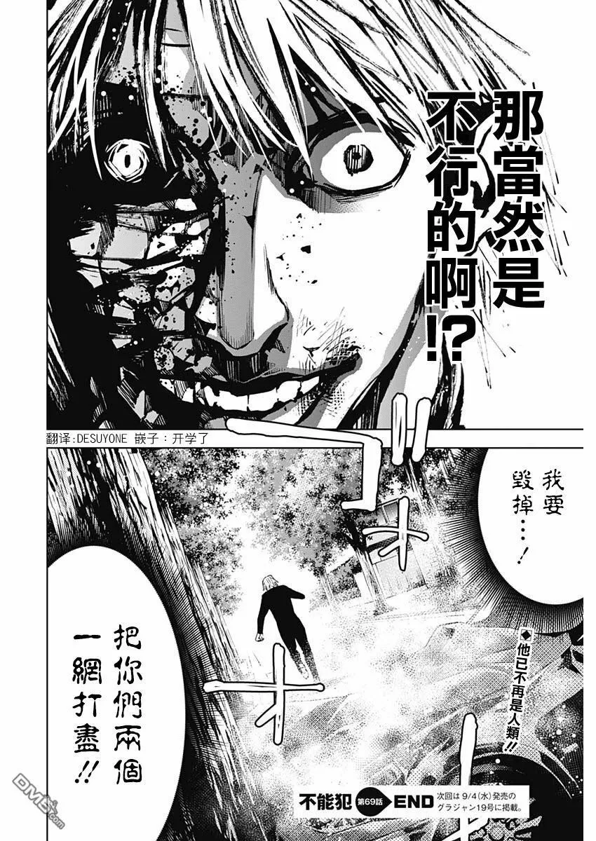 第69话 A Confession  第28页