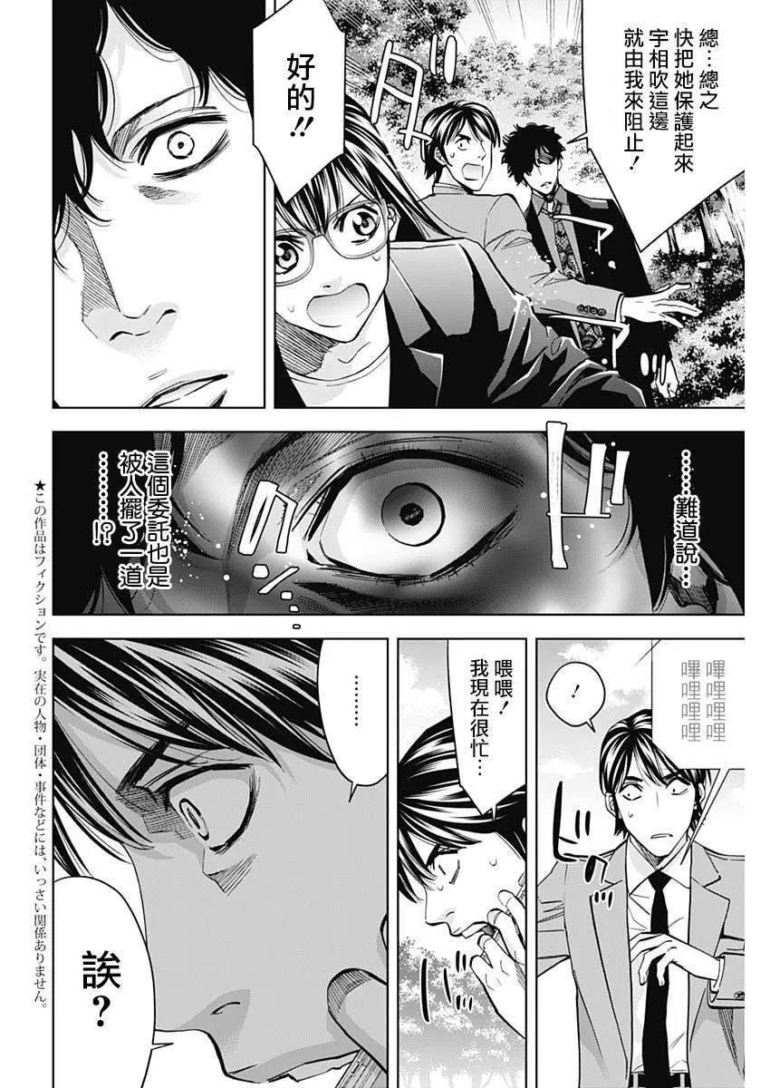 第69话 A Confession  第30页