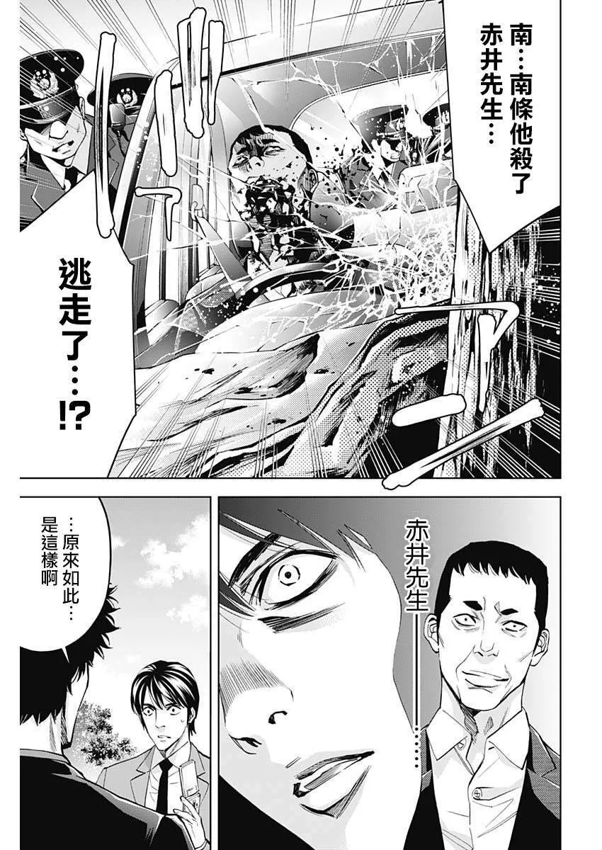 第70话 异变  第3页