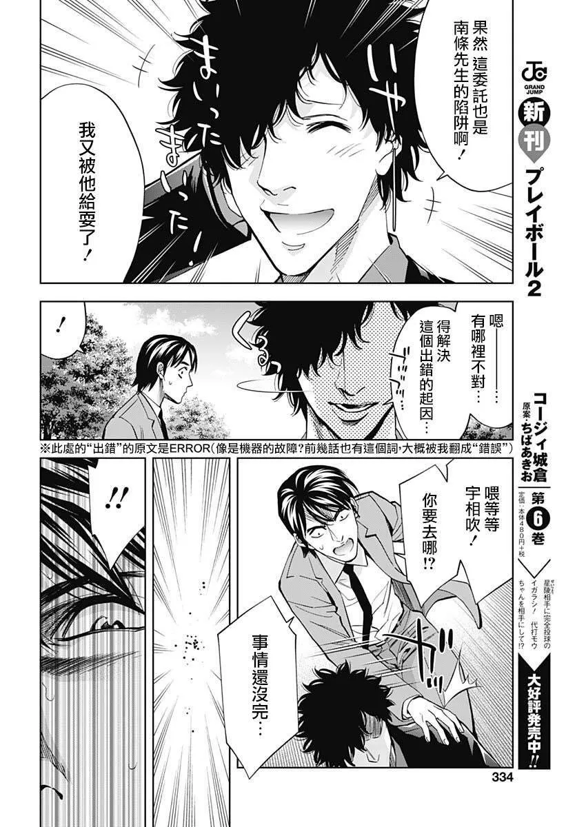 第70话 异变  第4页