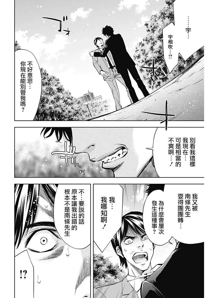 第70话 异变  第6页