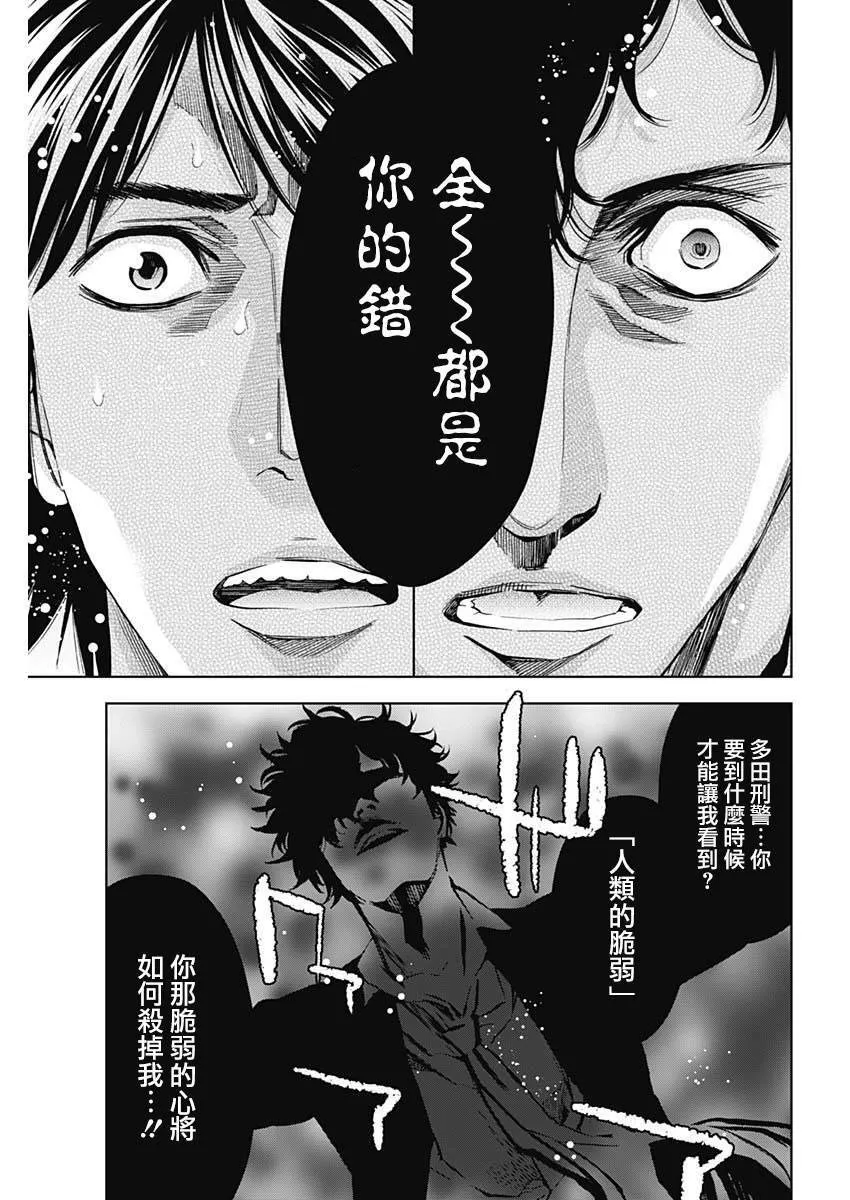 第70话 异变  第7页