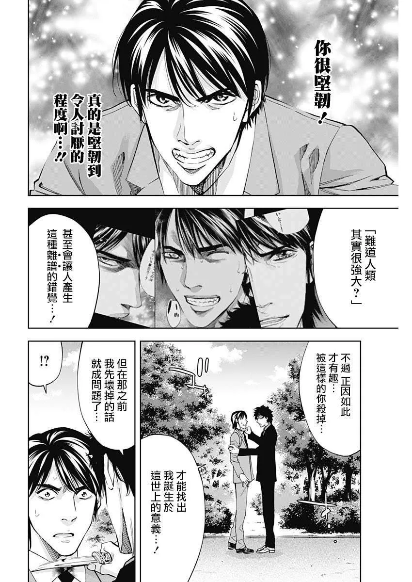 第70话 异变  第8页
