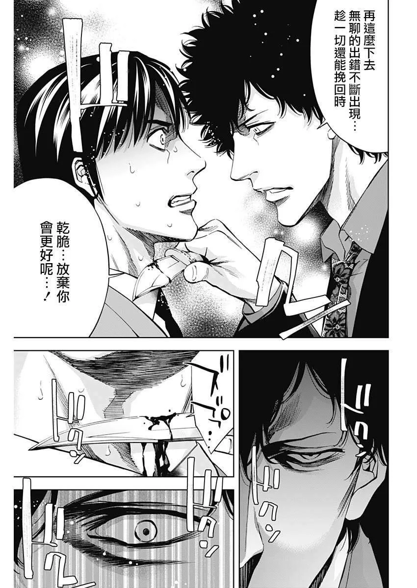 第70话 异变  第9页