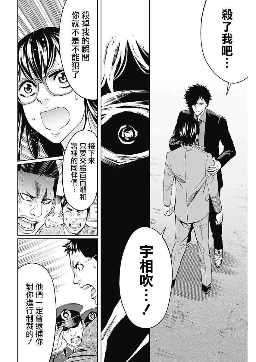 第70话 异变  第10页