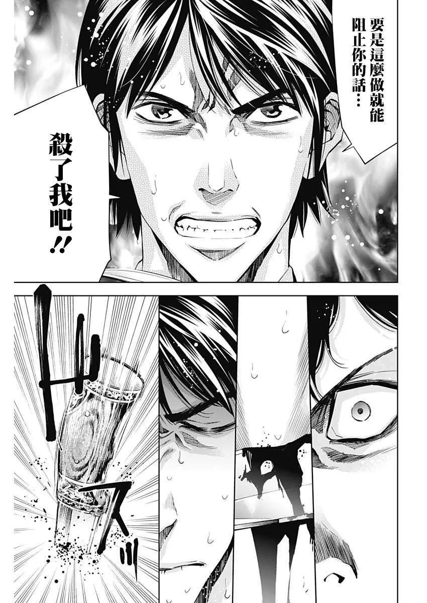 第70话 异变  第11页