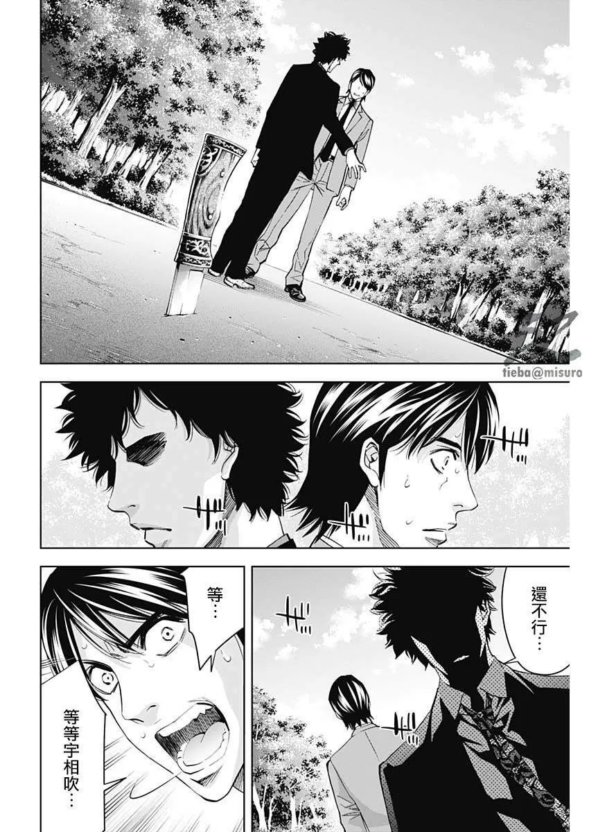 第70话 异变  第12页
