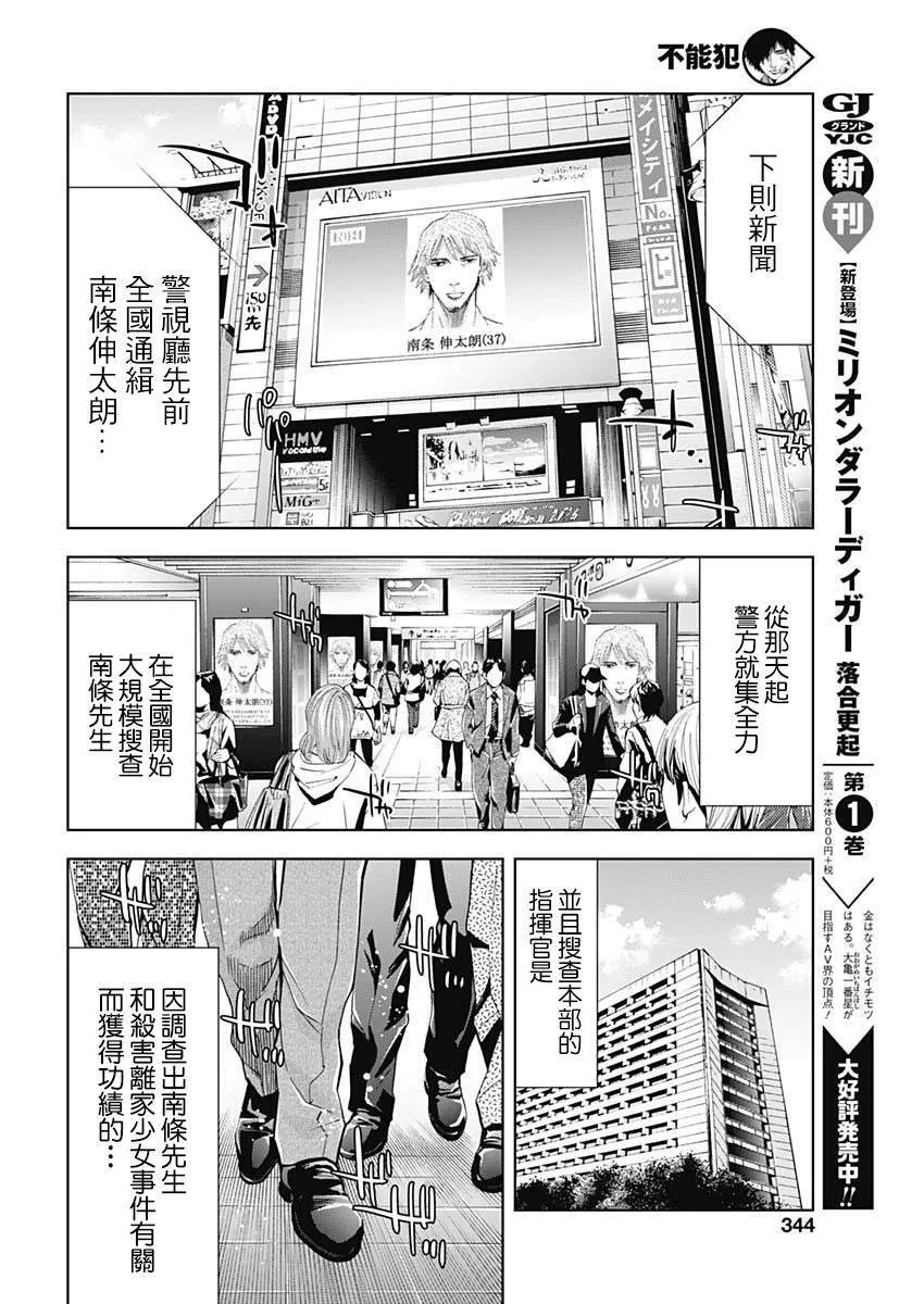第70话 异变  第14页