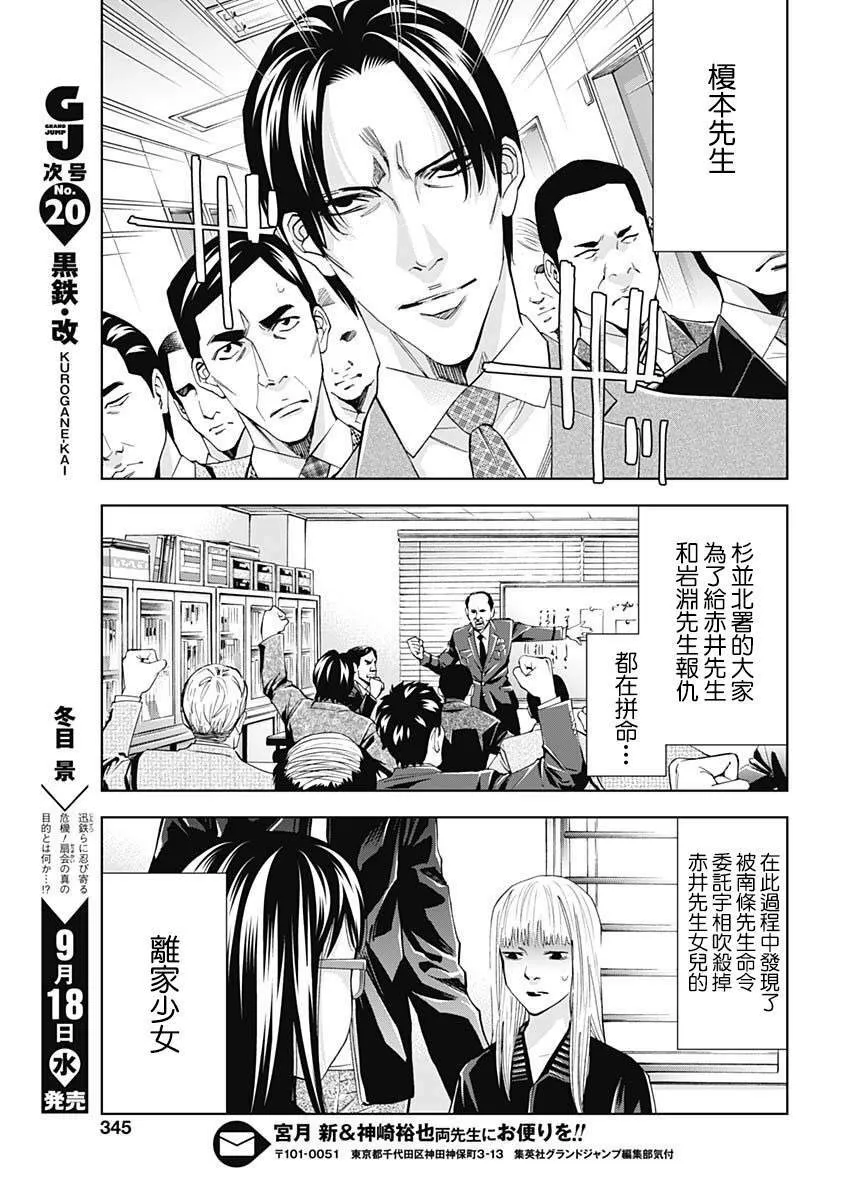 第70话 异变  第15页