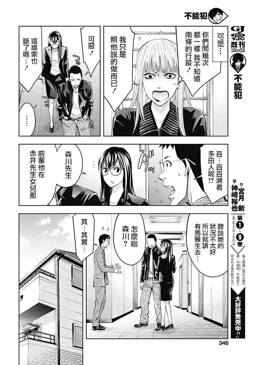 第70话 异变  第16页