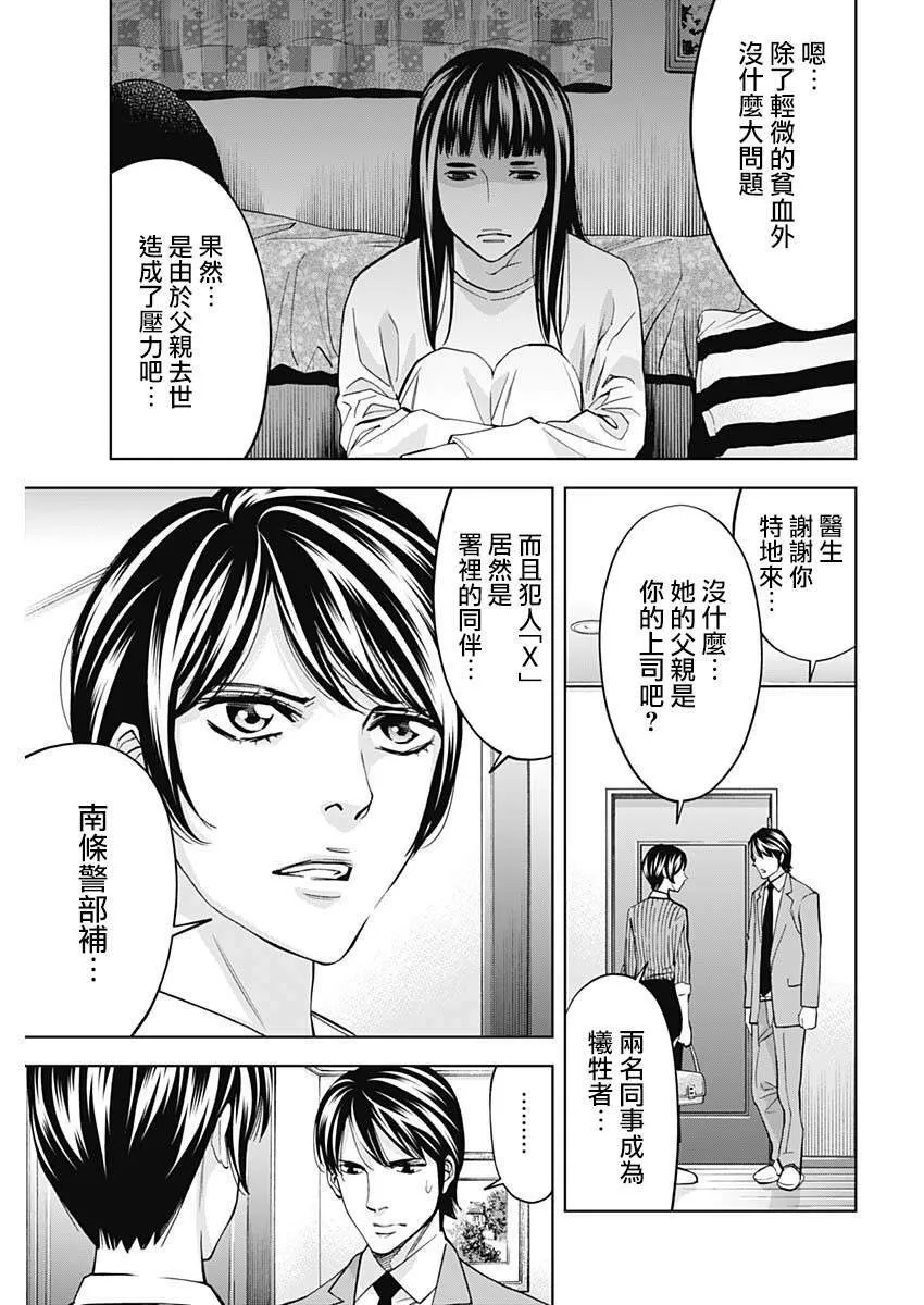 第70话 异变  第17页