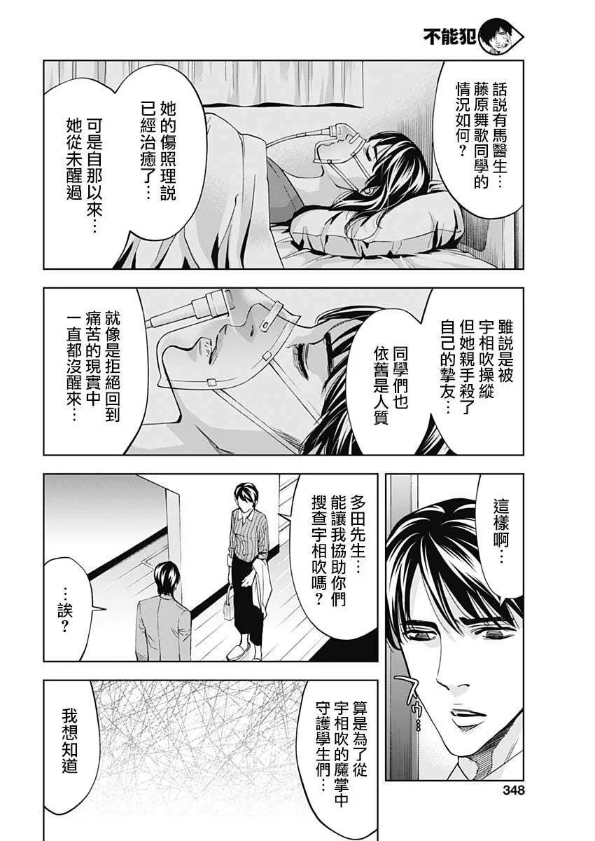 第70话 异变  第18页