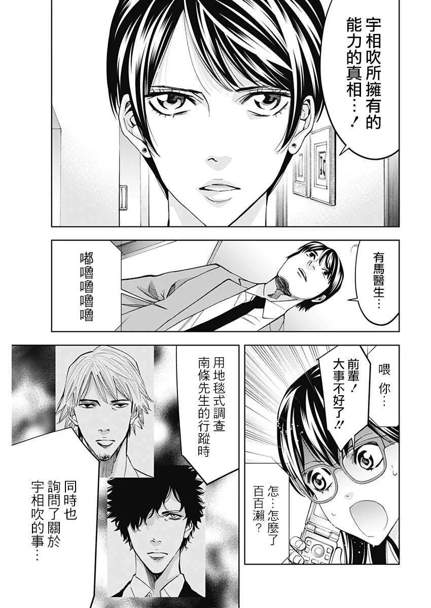 第70话 异变  第19页