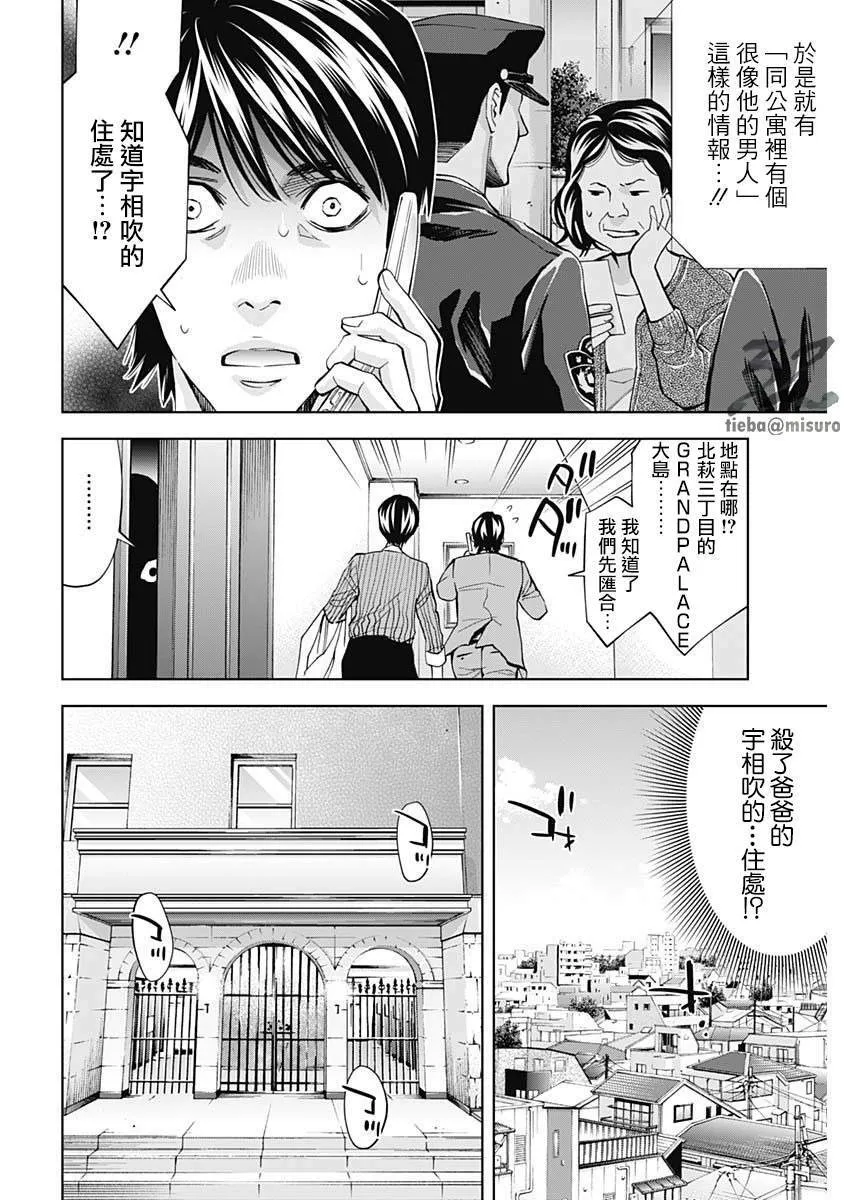 第70话 异变  第20页